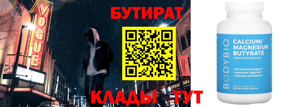БУТИРАТ BDO 33%  Вход с VPN  Оренбург 