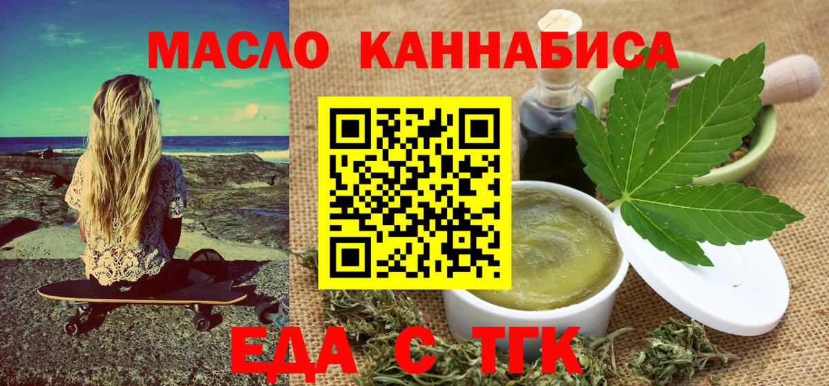 Оренбург  Еда ТГК марихуана  Вход с VPN 