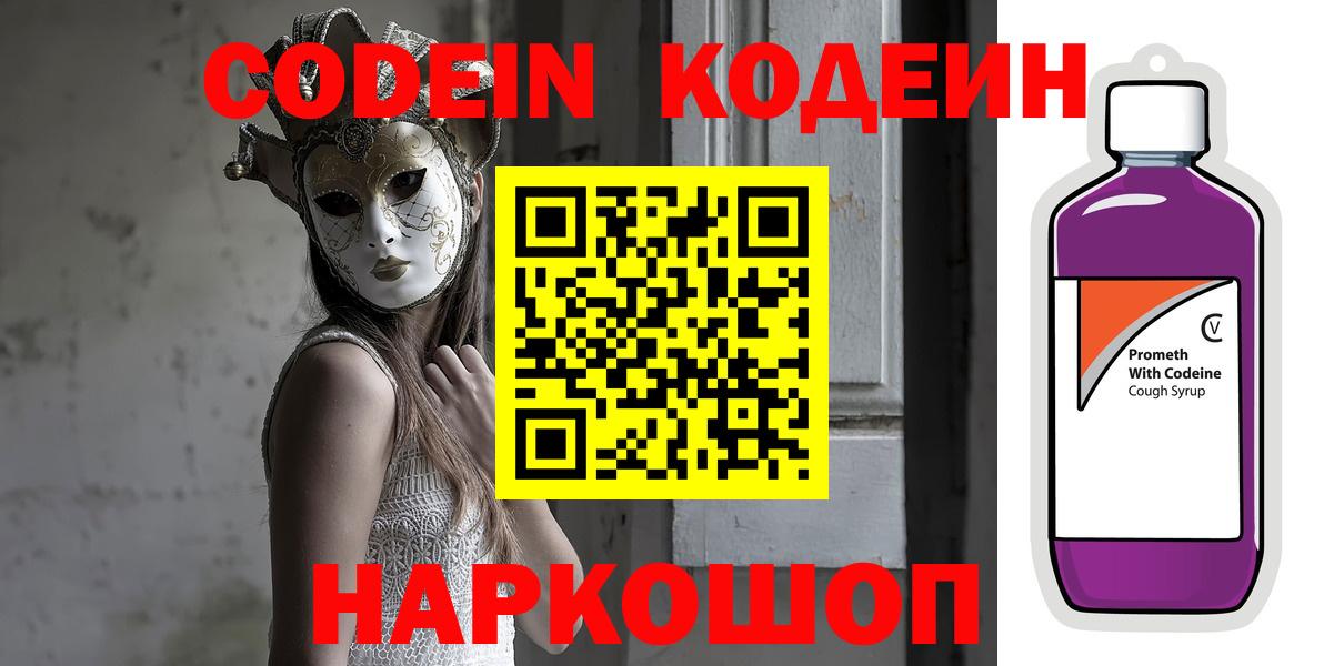 Кодеиновый сироп Lean Purple Drank  Вход с VPN  Оренбург  Кодеин напиток Lean (лин) 