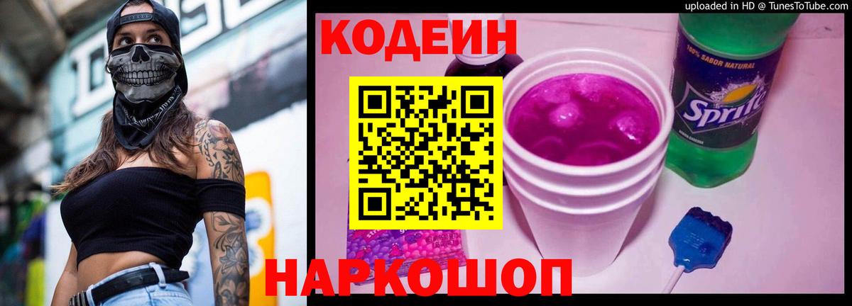 Кодеиновый сироп Lean напиток Lean (лин) Оренбург