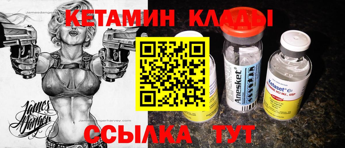 Кетамин VHQ Оренбург