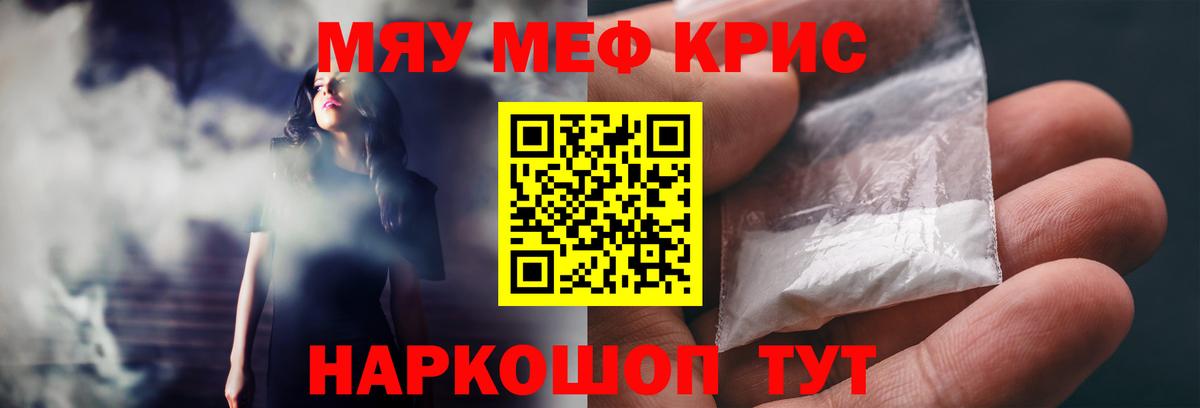 Меф мяу мяу мука Оренбург