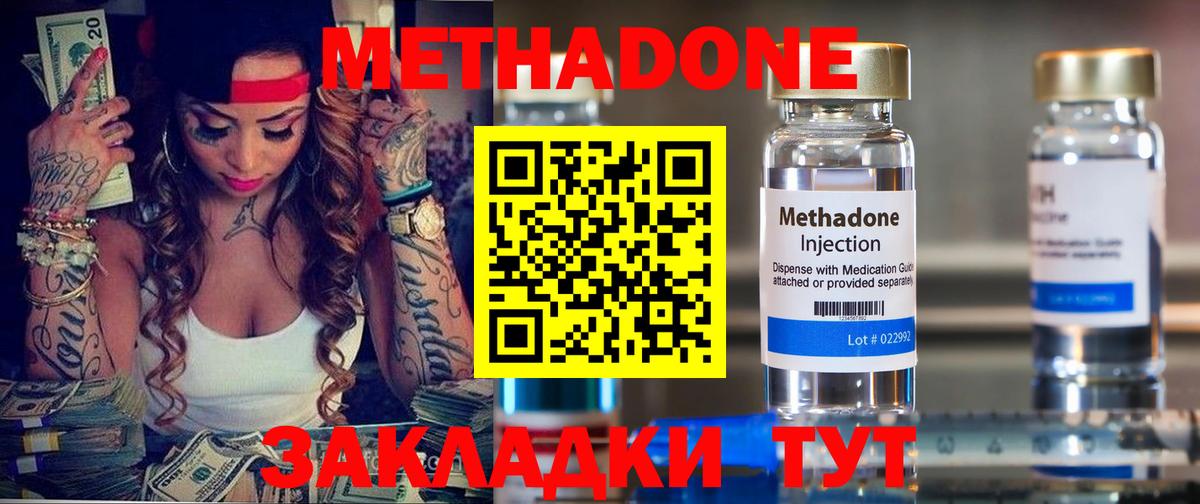 Оренбург  Метадон мёд  МЕТАДОН methadone  Вход с VPN 