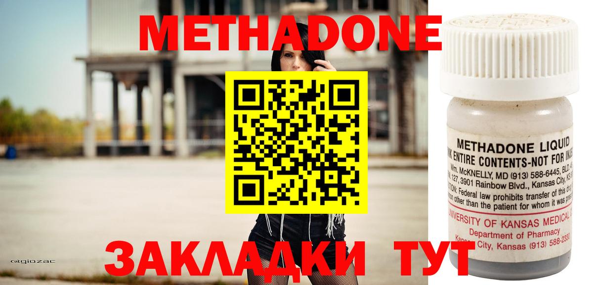 МЕТАДОН VHQ Оренбург